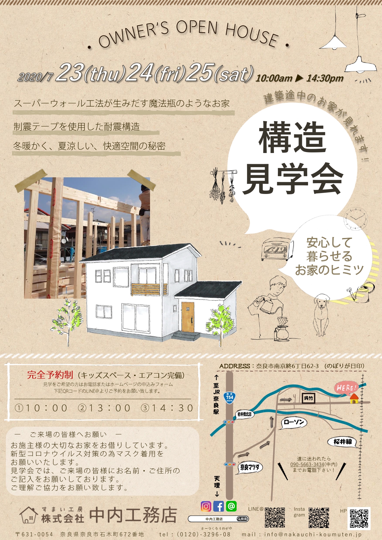 奈良市南京終 完全予約制 構造見学会 中内工務店 奈良で家を建てるなら 新築リフォームなら中内工務店へ