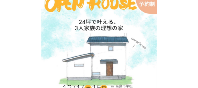 完成見学会を開催します🏠✨